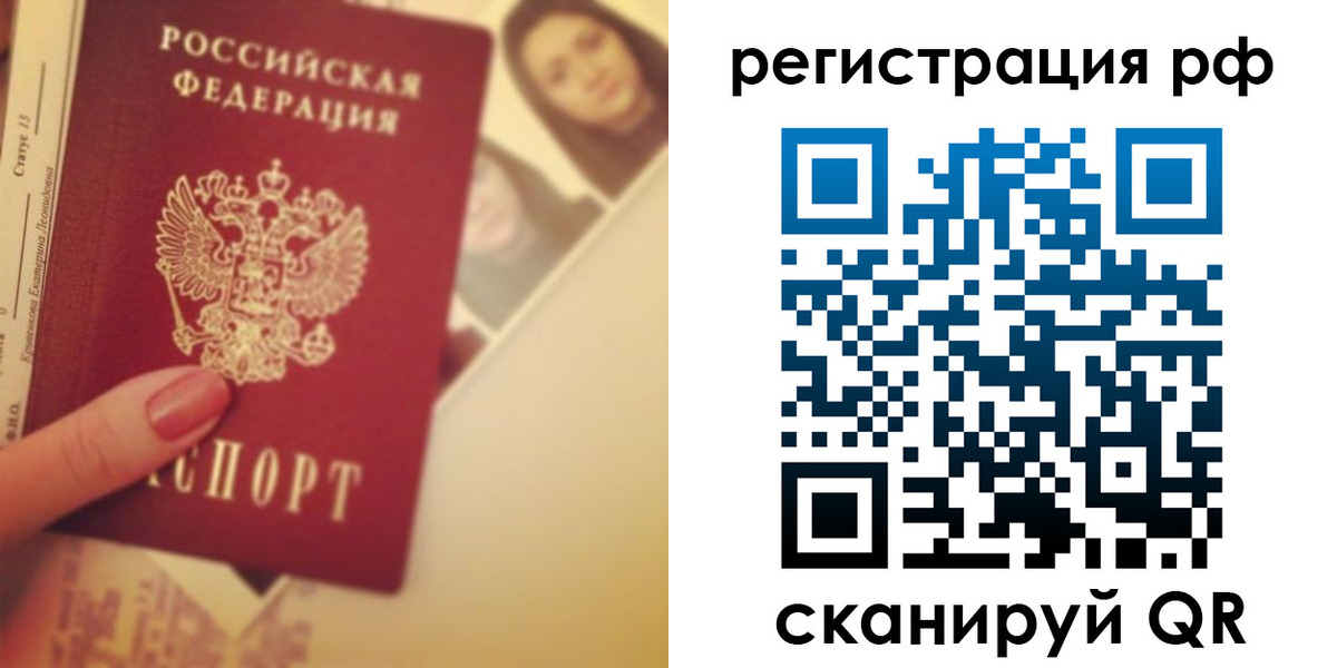 прописка 2025 в Осе