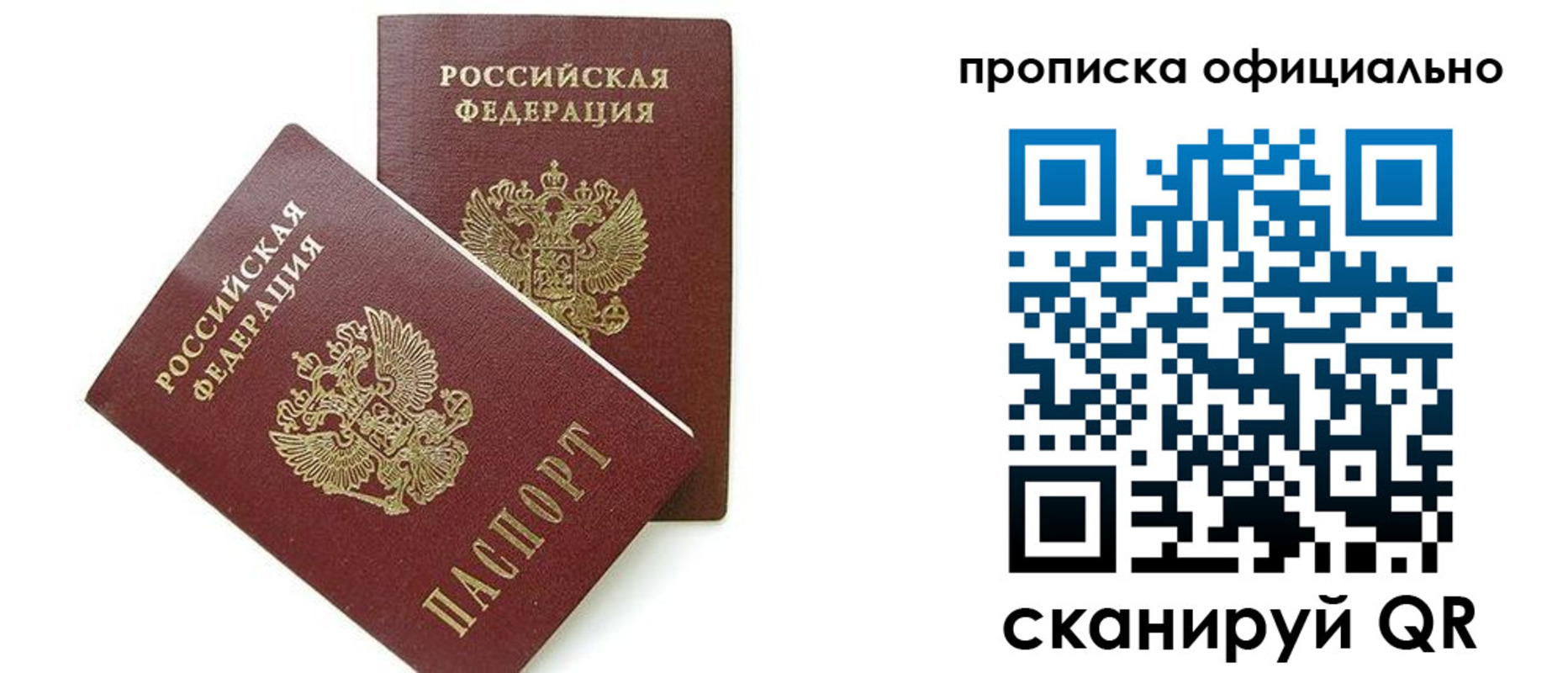 временная регистрация адрес в Осе