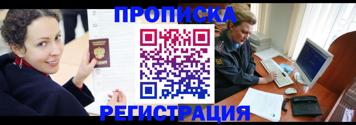 временная регистрация недорого в Осе