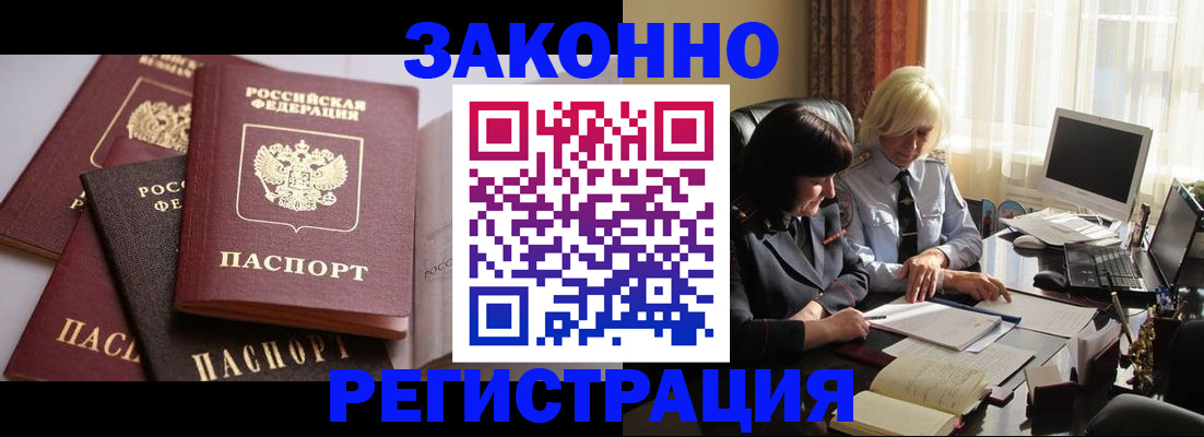 купить прописку в Осе