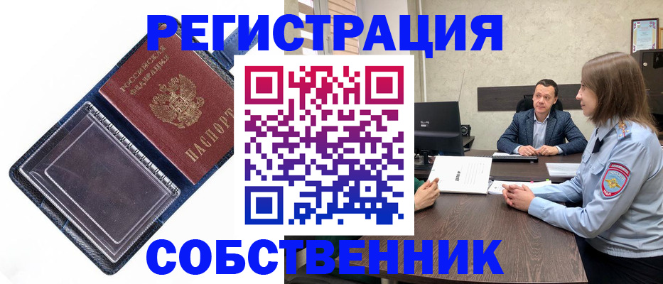 временная регистрация в Осе