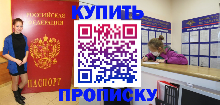 прописка поиск в Осе